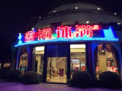 门面-盆满钵满·国家非遗传承(云台店)