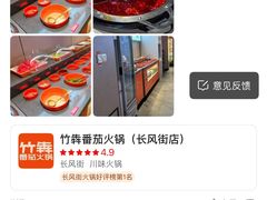 -竹犇番茄火锅(长风街店)