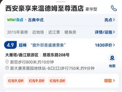 -西安豪享来温德姆至尊酒店