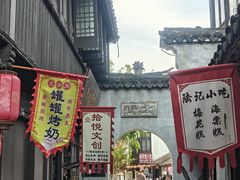-张家港凤凰山景区恬庄古街