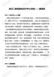 -弗蕾亚·和月月子调理院(东湖店)