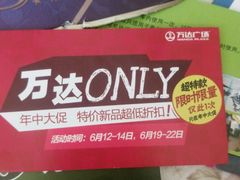 -万达广场(泰州海陵店)