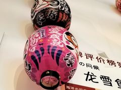-一井烧肉·活鳗·寿司(望京SOHO店)