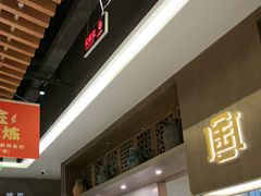 -金佬馆·川菜(芜湖繁昌华亿店)