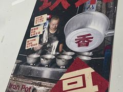大堂-铁锅哥米线