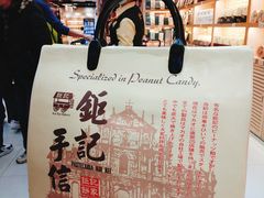 -钜记手信(大三巴街店)