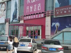 -麦凯乐(开发区店)