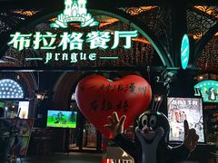 -布拉格餐厅· 中欧捷克菜(全国首店)