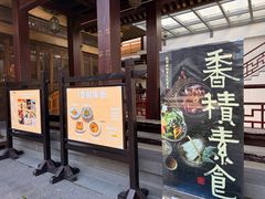 -香积寺