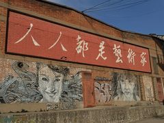 -半坡国际艺术区