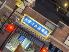 -七宝老街汤团(上海世纪汇广场店)