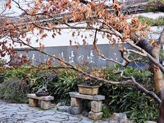 -惠山古镇·寄畅园