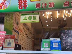 -阿群甘草水果