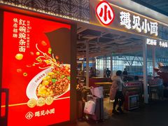 -遇见小面(广州南站店)
