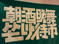 -名扬烤肉(起源店)