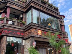 -大匠工房古船木艺术餐厅·猪肚鸡专门店(长白仙岛店)