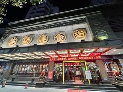 门面-美乐食街(小南店)