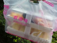 -吉美诺烘焙(公园北路店)