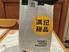 -满记甜品(湖滨店)