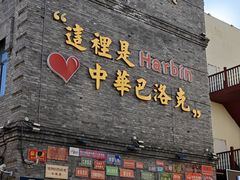 -仁义涵西餐·咖啡(中华巴洛克店)
