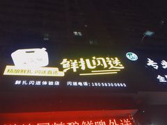 门面-优布劳精酿酒馆(荷花路店)