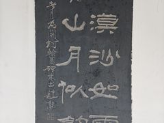 -翰园碑林