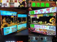 -凤城·食都