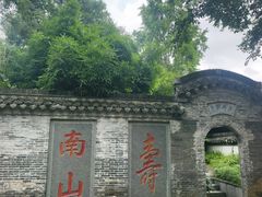 -南山风景名胜区