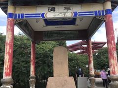-霍尔果斯国门景区