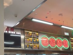 -喜家港式茶餐厅(三亚湾一丰禾生活广场店)