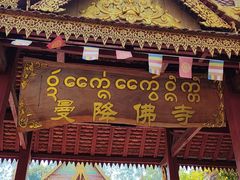 -西双版纳傣族园