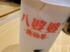 -八婆婆烧仙草(曾厝垵店)