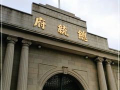 -南京中国近代史遗址博物馆(南京总统府)