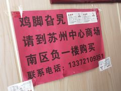 -鸡脚旮旯平江路店