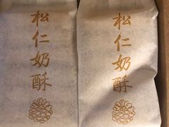 -祥禾饽饽铺·中式糕点(天津河东美福园店)