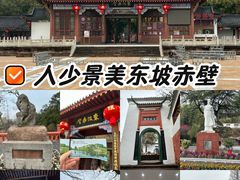 -东坡赤壁风景名胜区