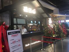 门面-盛江山自助料理(奥莱锦辉购物广场店)