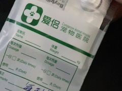 -爱侣·安琦尔宠物医院·中兽医针灸·心内科·狂犬免疫点(宝山区院)