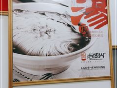 -老盛兴汤包馆(江宁一店)
