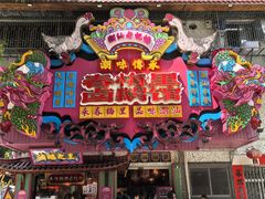 -春梅里卤鹅馆·47年老字号(中山路店)