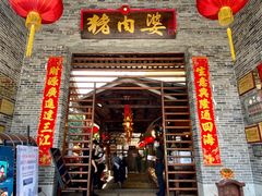 门面-猪肉婆私房菜(容桂总店)