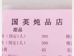 -国英炖品店(甲子路店)