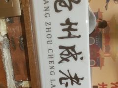 -成老灶火锅鸡(高东街店)