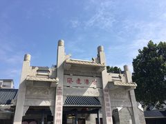 -黄埔古港