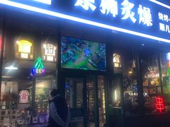 -京狮炙燥·精酿烧烤(首经贸店)