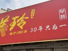 -美玲拉面(鞍山西道店)