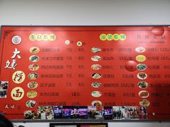 -大姨捞面(新安花园店)