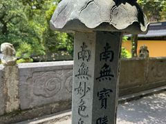-普陀山慧济禅寺