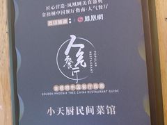 -小天厨民间菜馆(深圳街店)