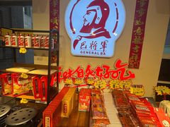-巴将军·非遗老字号火锅(解放碑店)